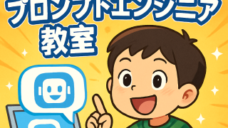 小学生でもできるプロンプトエンジニア教室 - 第0回：はじめに